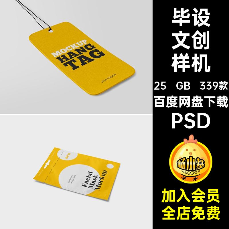 毕设文创样机PS智能339款模板延展提案素材作品贴图效果VI物料