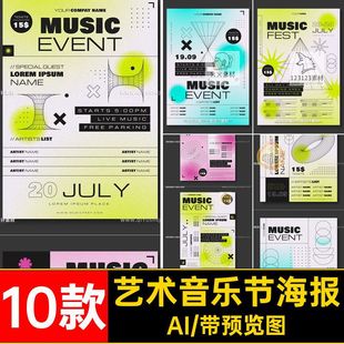 创意弥散光几何图形艺术音乐节活动DM宣传单海报ai矢量设计素材