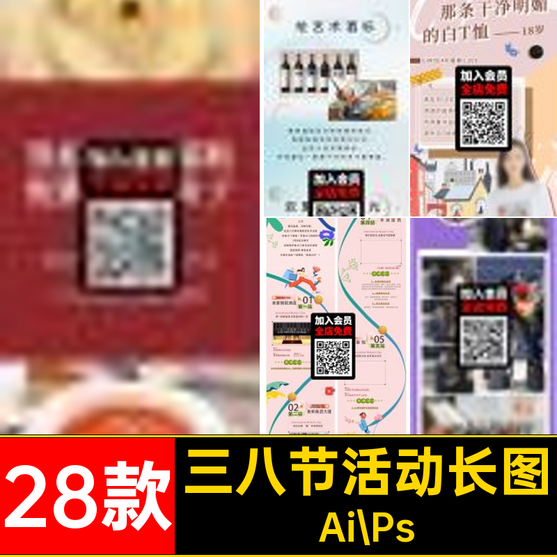 妇女节活动长图Ai Ps28款文38商场女神素材矢量三八女王PSDAI推