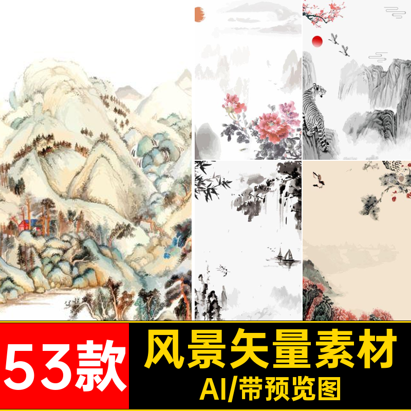 山水矢量素材AI古风手绘梅花海报中国风绘画鸟水墨松柏矢量图背景