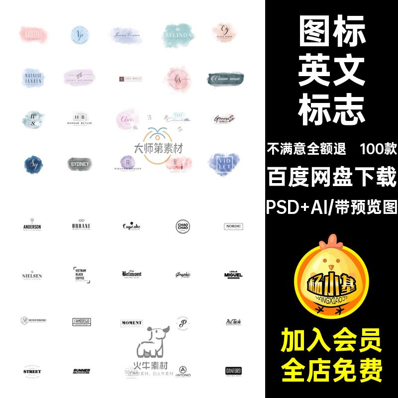英文标志PSD AI图形100款品牌图标源文件素材分层矢量商标模板