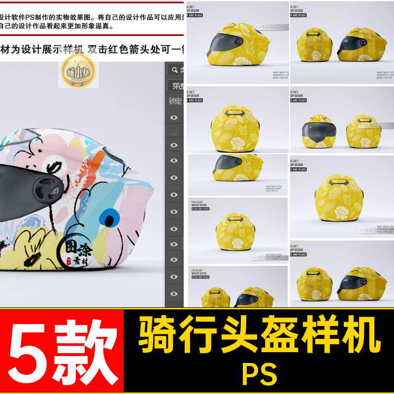 5款摩托车头盔样机设计贴图各个性化智能素材骑行ps角度PS赛事