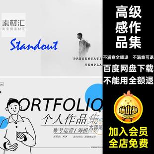 创意个人作品集感PPT个人简历视觉求职平面卡通编辑模板可毕业