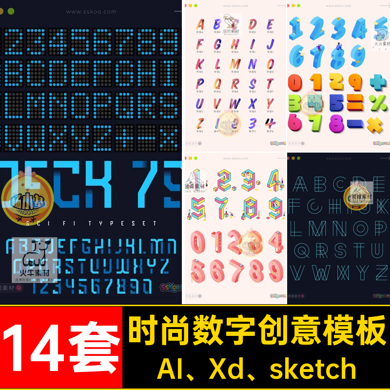 立体矢量时尚创意字母数字元素艺术字设计ai格式sketch模板xd素材