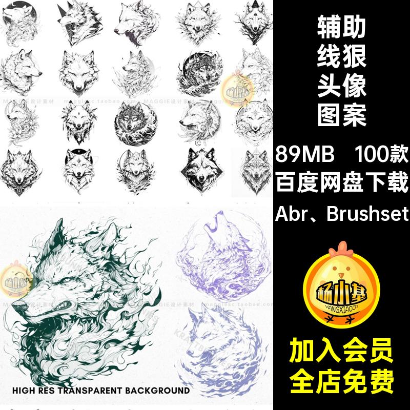 霸气狠头像图案笔刷纹身狼PS野狼稿动物刺青战手绘辅助线100款