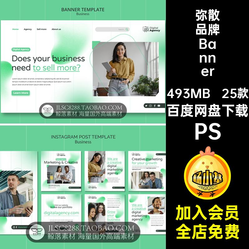 弥散品牌Banner渐变PS素材轮时尚折页品牌产品绿色公司海报播PSD