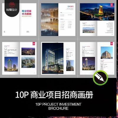 10P商业项目公司品牌简介产品招商宣传画册手册CDR设计素材模板