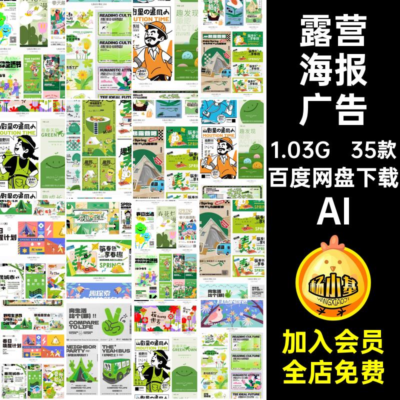 春天踏青旅游露营市集活动海报KV主视觉展板背景模板ai设计素材