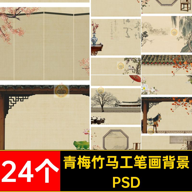 24个修图工笔画背景影楼古风模板PSD青梅竹马婚纱全家福古装模板