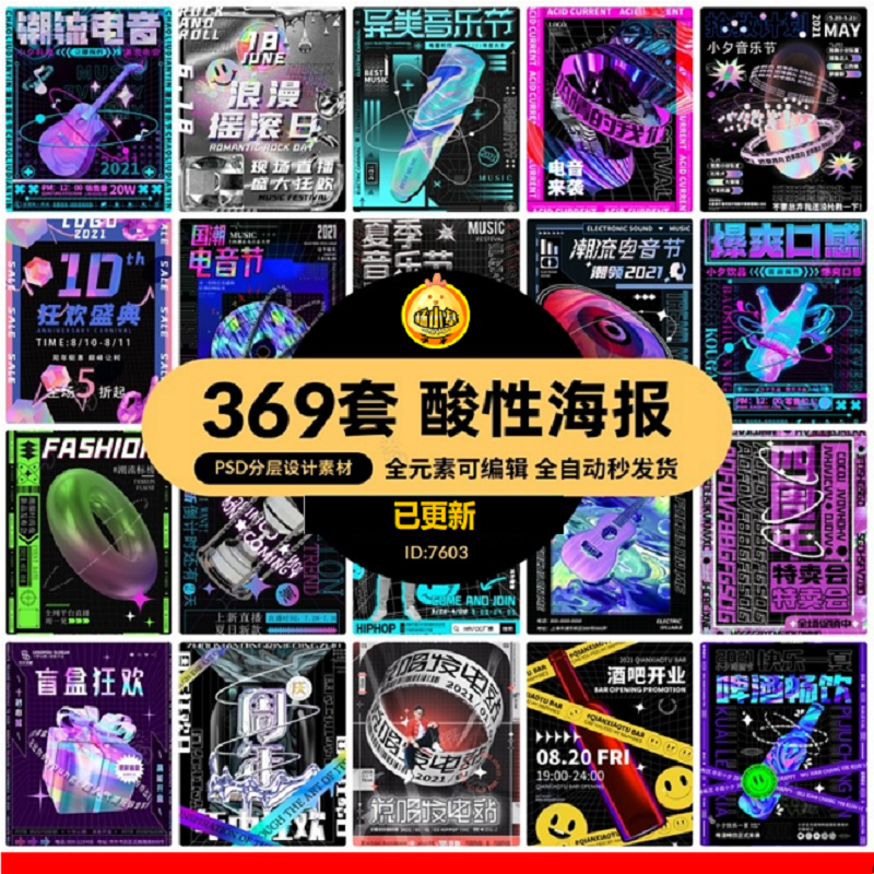 赛博朋克科技酸性电音节运动潮流宣传促销海报模板PSDAI设计素材