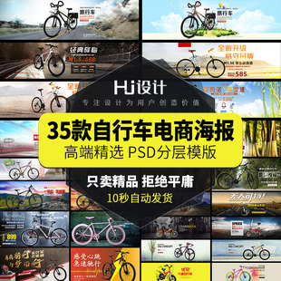 山地自行车电商海报PSD设计素材 骑行脚踏车banner首焦宽大图模板