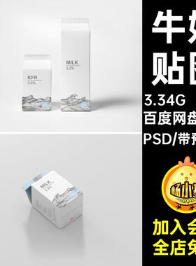 瓶装酸奶PSD效果样机贴图30套纸盒VI包装PSDPSD效果牛奶PSD牛奶