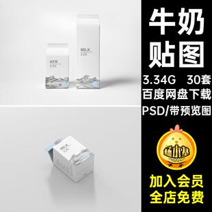 瓶装 PSDPSD效果牛奶PSD牛奶 酸奶PSD效果样机贴图30套纸盒VI包装