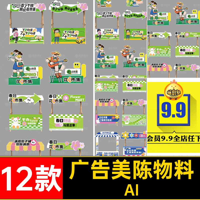 春季美陈物料户外地摊广告产品展台拍照AI点摊位集市打卡12款摊位
