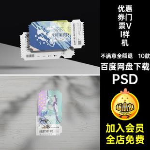 10款发布会门票VI样机效果贴图音乐会电影优惠券素材入场券时尚