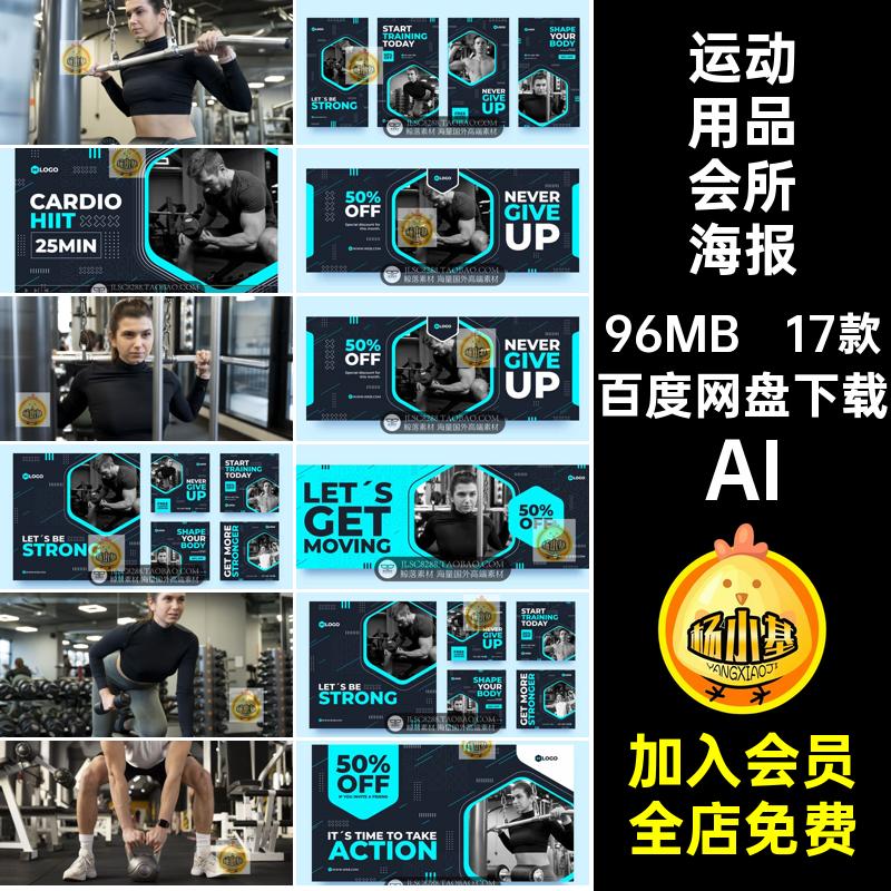 17款体育会所海报设计健身房Banner素材单张科技高端大气AI感时尚