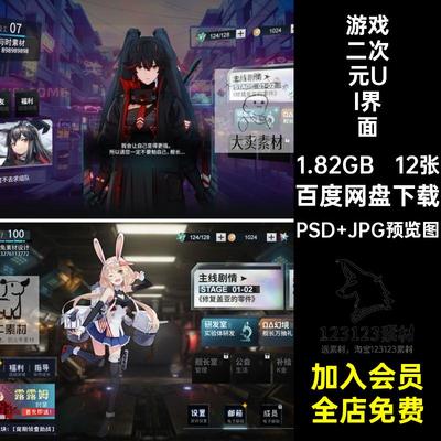 游戏二次元UI界面PSD JPG预览图界面设计美术素材人物属性12张