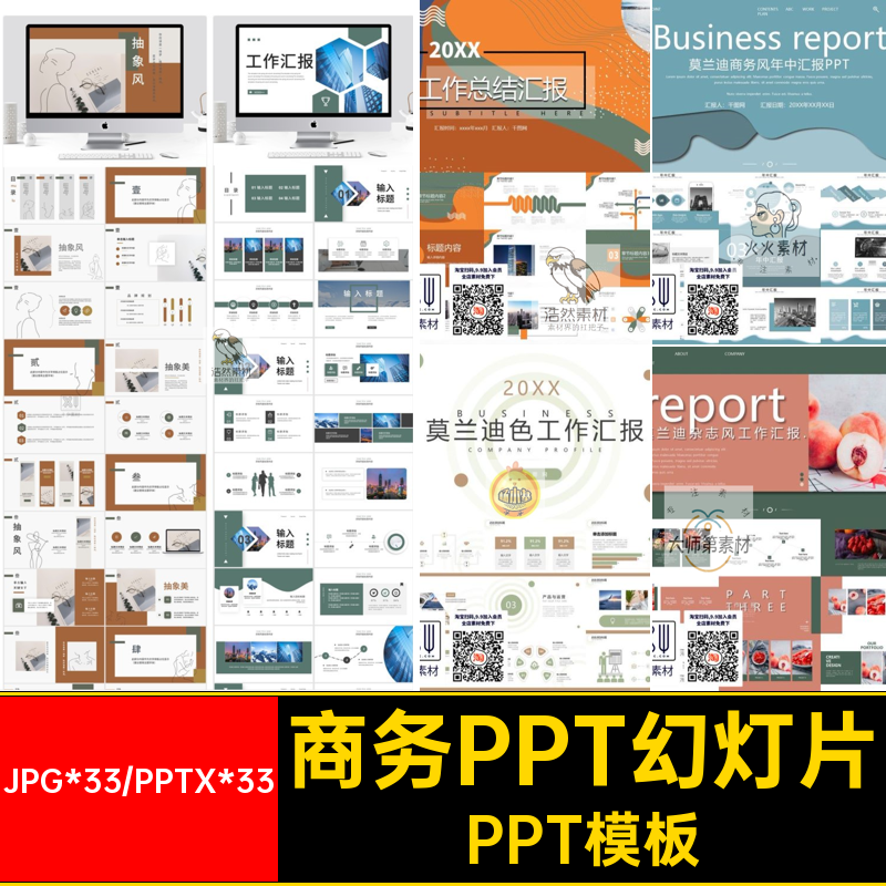 简约风莫兰迪色系商务策划计划工作汇报总结品牌宣传实用PPT模板
