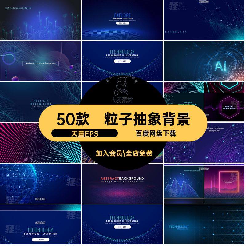 发光抽象背景数据流天量EPS互联人工智能网大背板概念50款海报