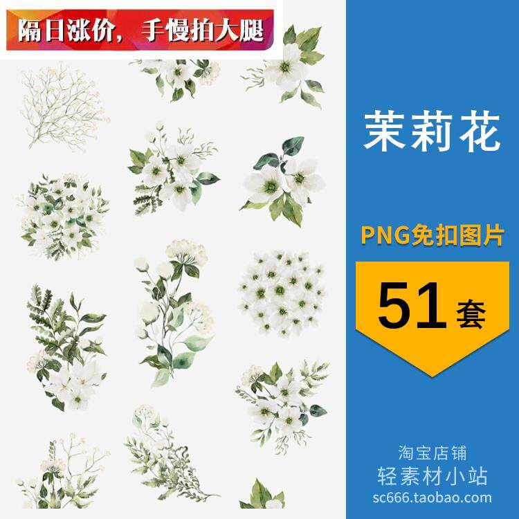 png免抠图片手绘水彩茉莉花绿叶植物花环装饰元素手账透明素材