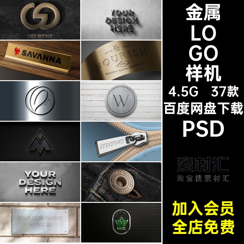 戒指LOGO样机ps金属门牌贴图37款雕刻模型智能设计素材PSDlogo