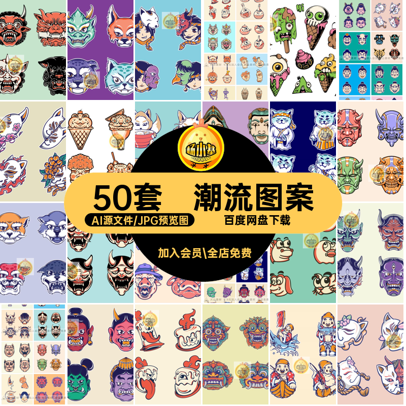 50套日式图案面具和风炫矢量AI印花酷怪兽鬼服饰插画潮流手绘插画