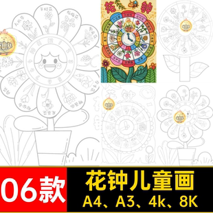 花钟儿童画A4 A3 4k 8K花钟手抄报06款保时AAk稿护麻电子版