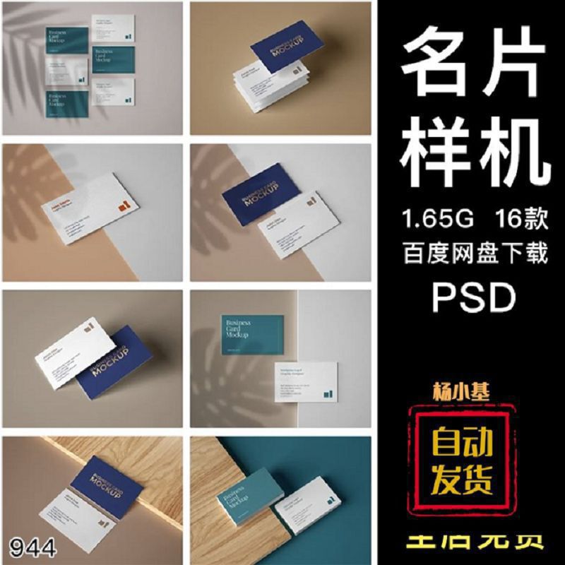 8.5x5.5名片卡片文创效果图展示VI智能贴图PSD样机提案设计素材