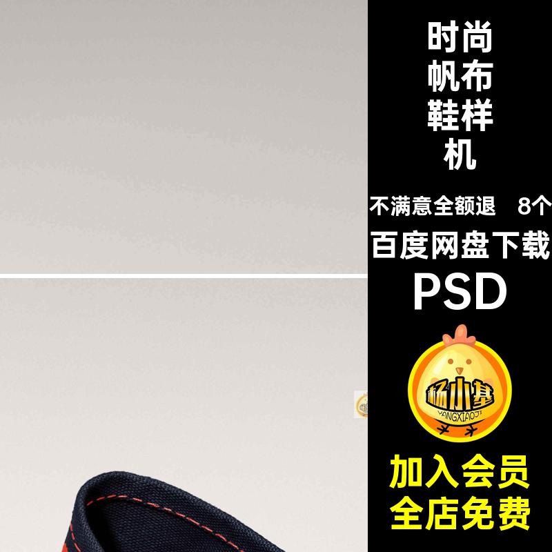 时尚帆布鞋样机品牌PS贴图文创鞋子PSD智能模板北京布鞋效果图