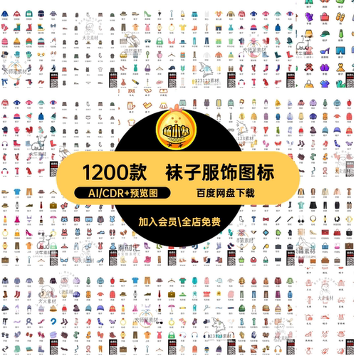 服装服饰衣服帽子袜子AI矢量图手机app界面ui设计icon图标素材CDR