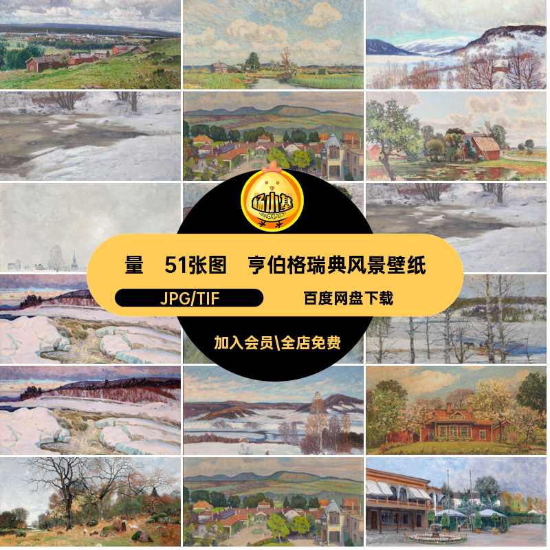 安东·亨伯格瑞典风景油画集Anton Genberg装饰画壁纸电子图素材,商务/设计服务,设计素材/源文件,淘宝优惠券,粉丝福利购,淘宝优惠卷