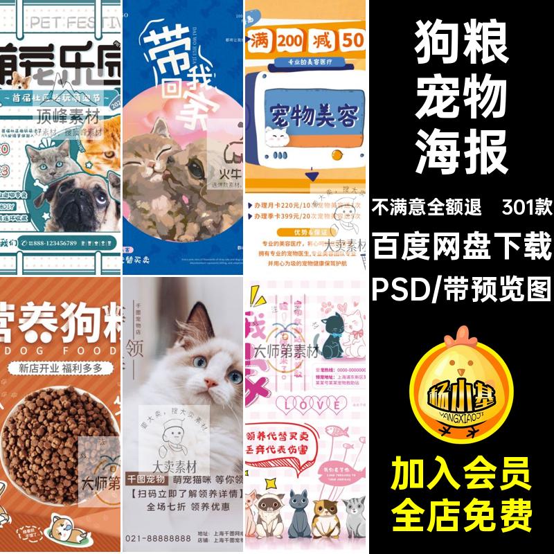 商店猫粮海报模板宠物美容狗粮301款分层宠物狗PSD美容猫模板美容