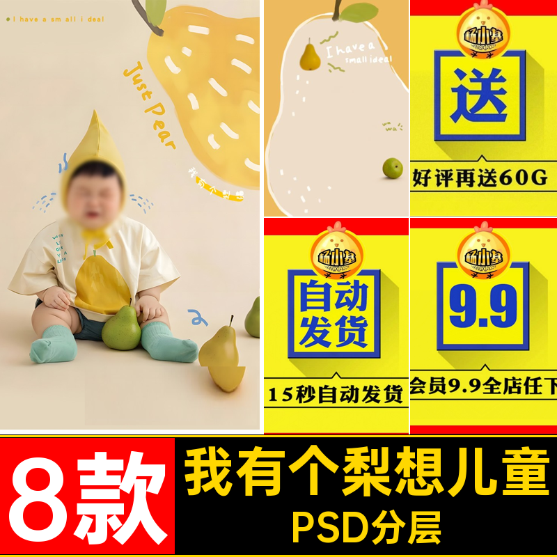 8款儿童鸭梨模板素材PSD分层设计手绘宝宝百影楼照后期修图小可爱