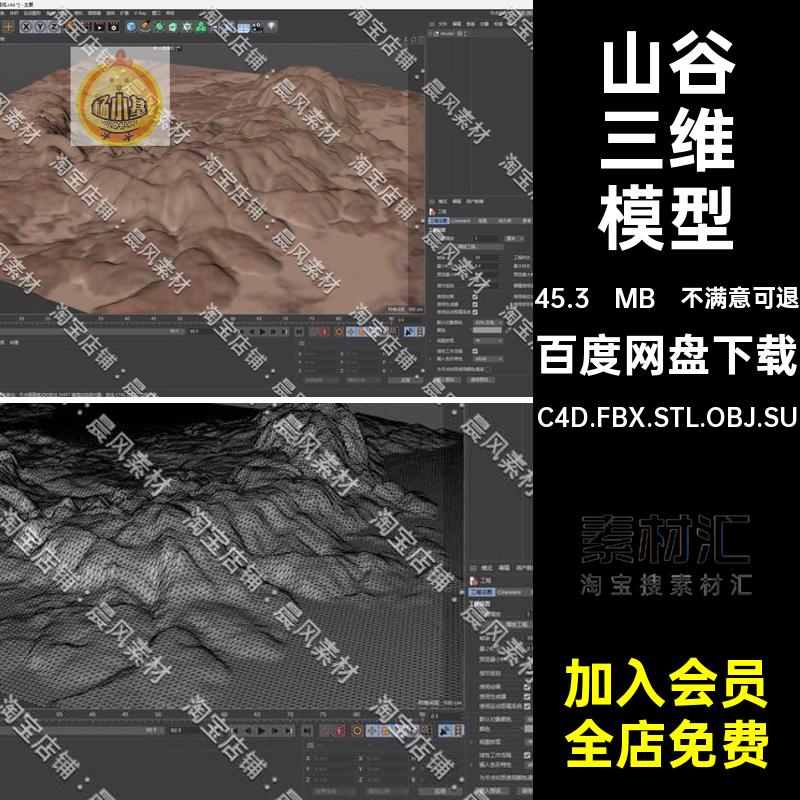 自然景观三维模型3D山谷C4DC4D.FBX.STL.OBJ.SU山地山峰三维模型
