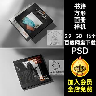 精装方形画册样机封面书籍效果PSD贴图杂志设计内页16个手册ps