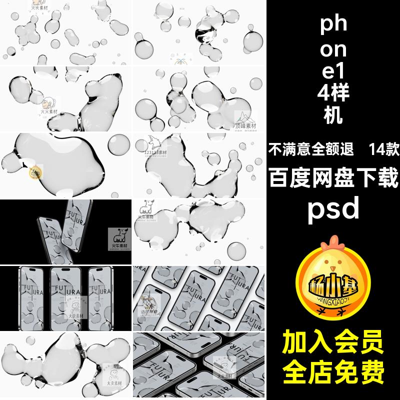 UI展示样机psdapp屏幕交互14款作品贴图设计应用uiphone14素材