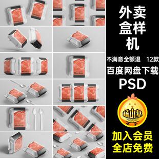 12款餐饮盒样机外卖一次性psPSDPSD贴图打包盒mockupvi模板食品