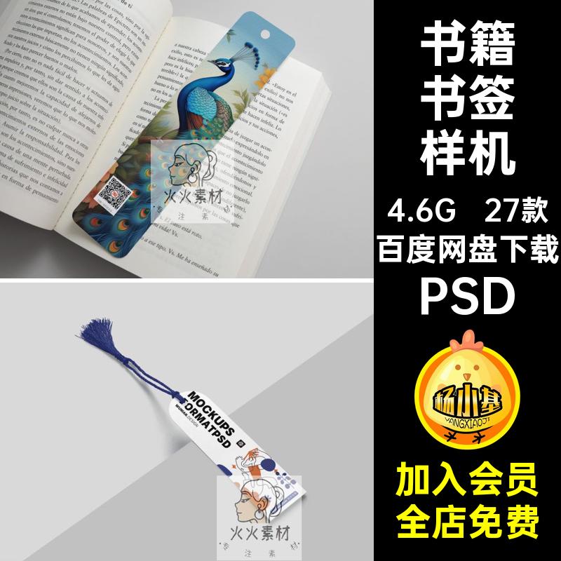 封面书签样机创穗卡片文PSD吊牌27款贴图纸质ps机吊书籍智能设计