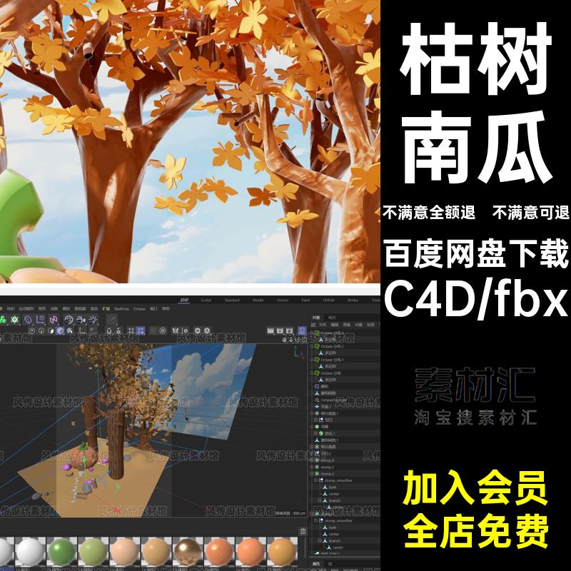 秋季枯树南瓜屋秋天卡通C4D场景模型3D金秋户外树林OC渲染工程文
