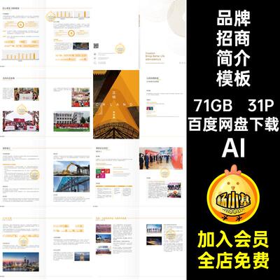 公司简介模板AI内页封面31P企业AI宣传画册产品AI手册品牌招商