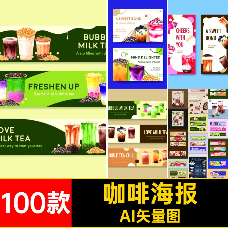奶茶店铺横幅AI矢量图banner模板平面海报咖啡图案元素素材手绘