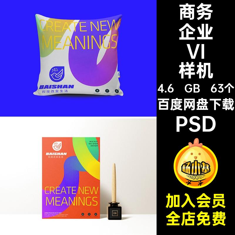 商务企业VI样机PSD模板贴图标志公司63个科技效果创文品牌科技