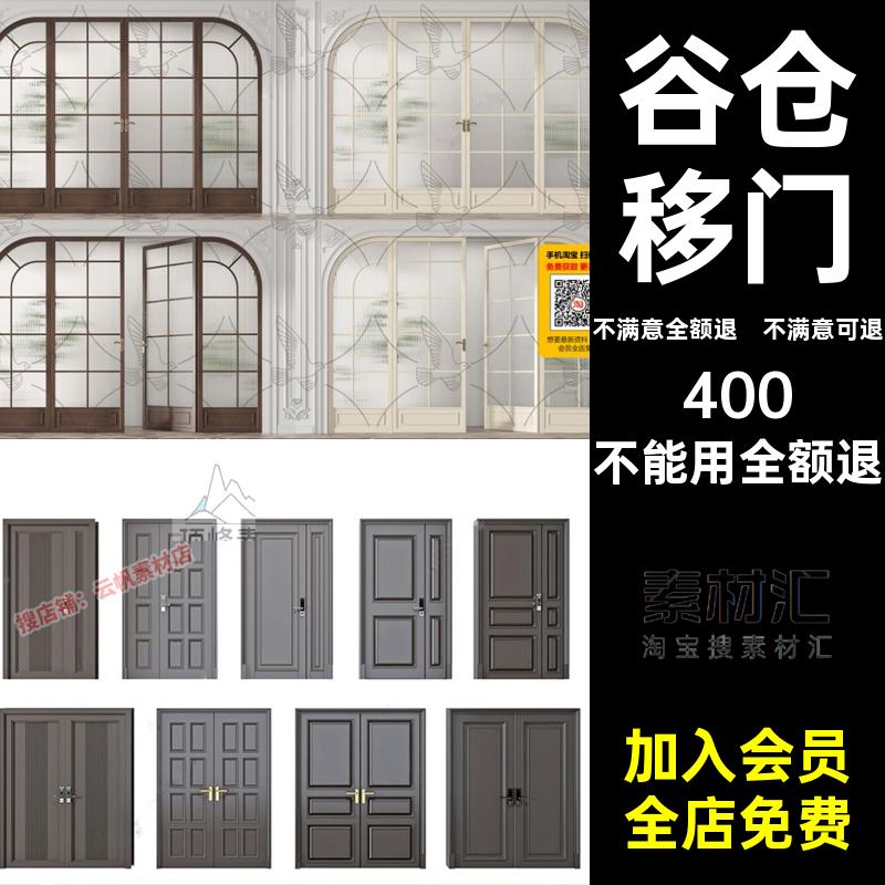 谷仓移门SU家装室内门双开模型防盗大师实木现代精品草图卧室单
