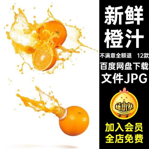 橙子海报文件JPG新鲜12款鲜榨水果高清脐橙橙汁天然图片果汁脐橙