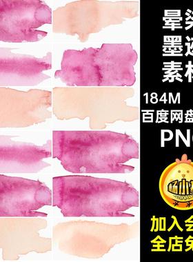 粉红淡橙色黄色晕染水墨水彩墨迹笔刷痕迹色块PNG免扣设计素材