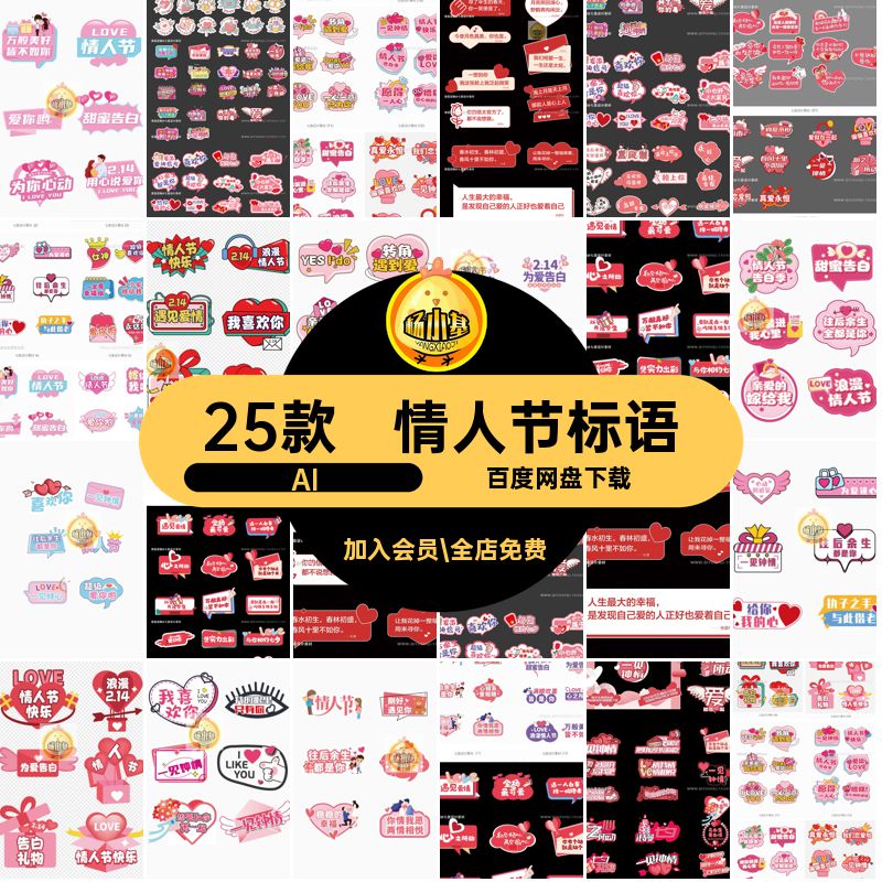 情人节手举牌AI红浪漫婚礼素材七夕情人节打卡拍照5标语框网矢量