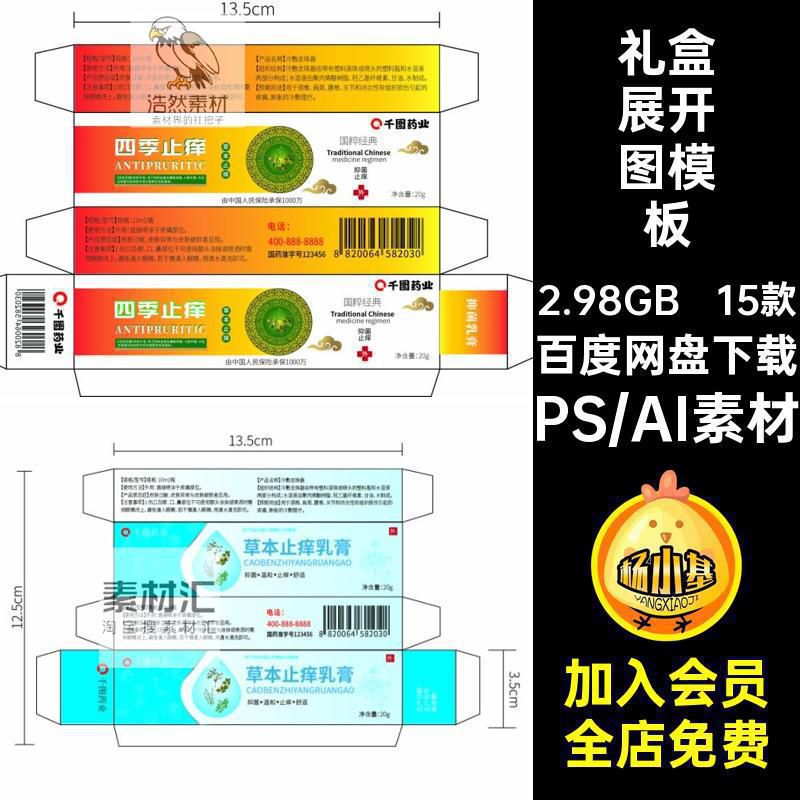 15款产品包装展开图模板源文件设计毕业作品药膏素材盒礼盒PSDpsd