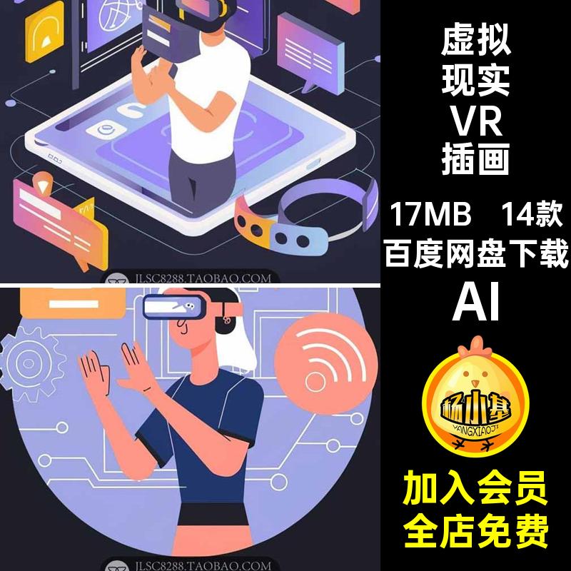 头显眼镜VR插画科技AR概念14款海报素材插图时尚虚拟现实创意AI