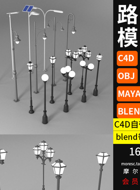 C4Dblender街道路灯max玛雅太阳能照明灯具fbx obj模型素材maya