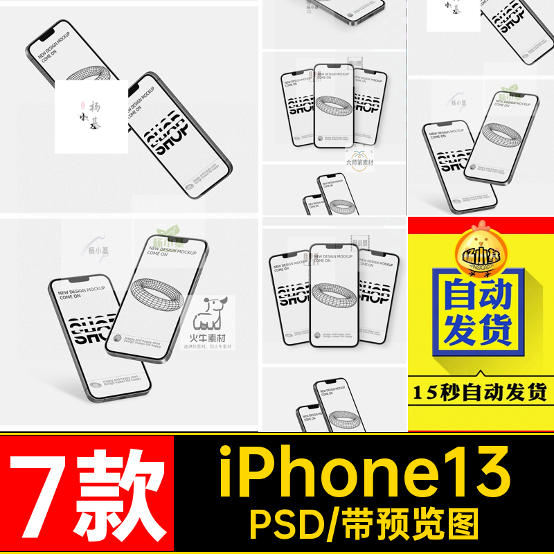 7款iPhone13PSD贴图样机UI模板app界面手机设计屏幕贴图样机手机